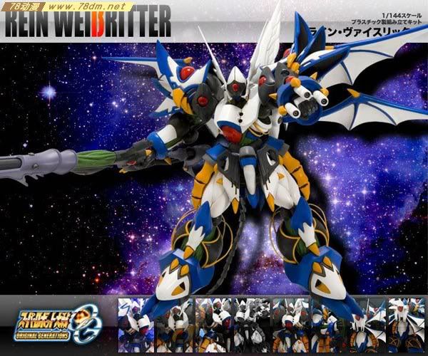 机战OG寿屋拼装模型 REIN WEIβRITTER　纯白骑士
