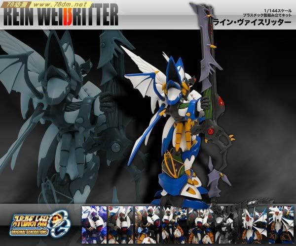 机战OG寿屋拼装模型 REIN WEIβRITTER　纯白骑士