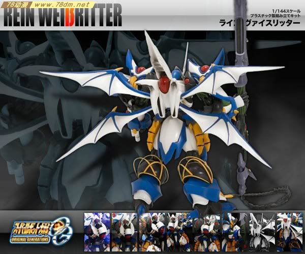 机战OG寿屋拼装模型 REIN WEIβRITTER　纯白骑士