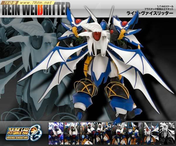 机战OG寿屋拼装模型 REIN WEIβRITTER　纯白骑士