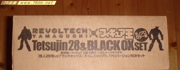 海洋堂 转轮科技 山口式 铁人28号vs黑牛时间倒流黑白版对决套装figure王志上限定版