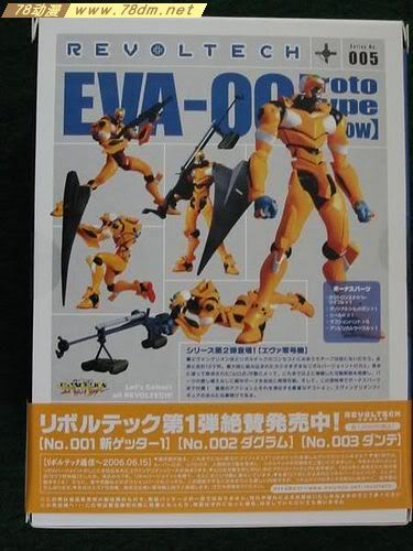 海洋堂 转轮科技 山口式 005号 EVA零号机（エヴァンゲリオン零号機）