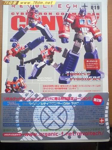海洋堂 转轮科技 山口式 019号 fs通天晓（ウルトラマグナス）特约店限定版