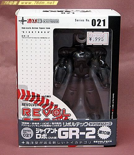海洋堂 转轮科技 山口式 021号 GR－2