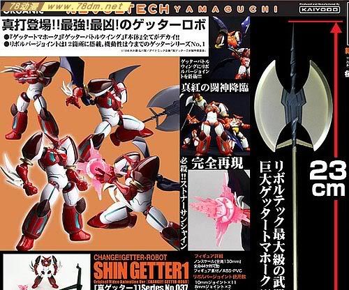海洋堂 转轮科技 山口式 037号 真三一1（真ゲッター1）