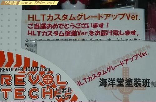 海洋堂 转轮科技 山口式 037号 真三一1海洋堂图装班10体抽选限定版