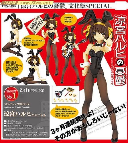 海洋堂 转轮科技 美少女系列  凉宫春日的忧郁 文化祭 SP No.1 凉宫春日 兔女郎版