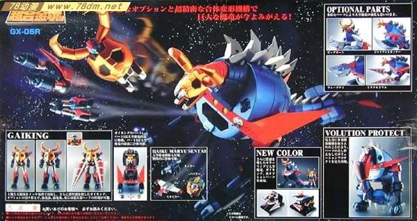 超合金魂系列玩具 大龙魔龙 GX-05R