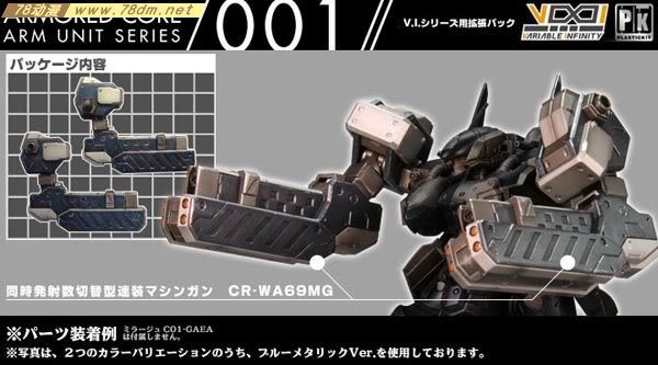 装甲核心模型 武器组件001 weapon unit series 001