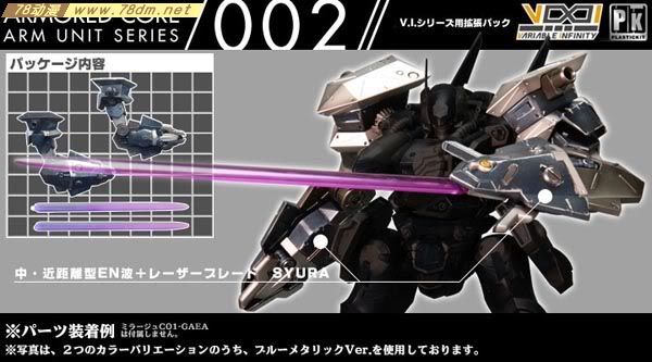 装甲核心模型 手臂组件002 arm unit series 002