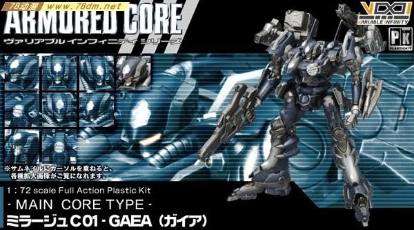 装甲核心模型 AC-001 Mirage C01-GAEA