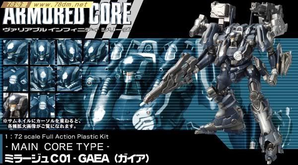 装甲核心模型 AC-001 Mirage C01-GAEA