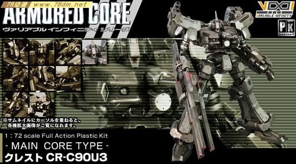 装甲核心模型 AC-002 Crest CR-C90U3