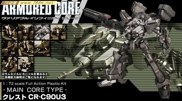 装甲核心模型 AC-002 Crest CR-C90U3
