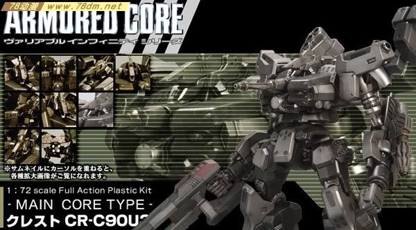 装甲核心模型 AC-002 Crest CR-C90U3