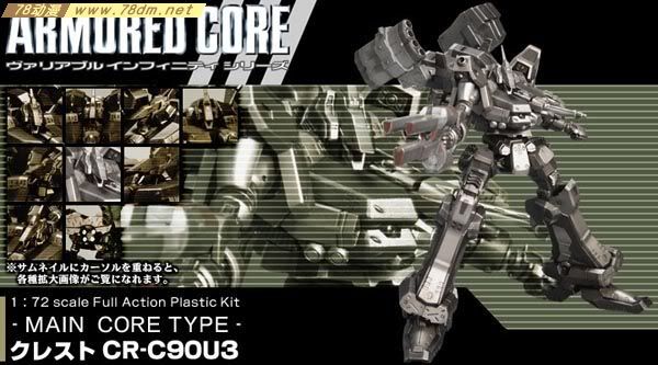 装甲核心模型 AC-002 Crest CR-C90U3