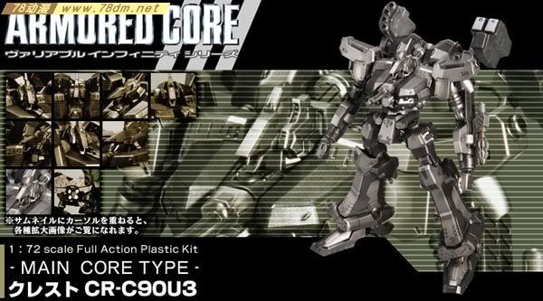 装甲核心模型 AC-002 Crest CR-C90U3