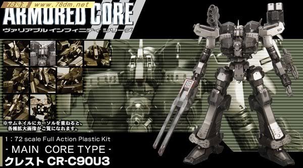 装甲核心模型 AC-002 Crest CR-C90U3