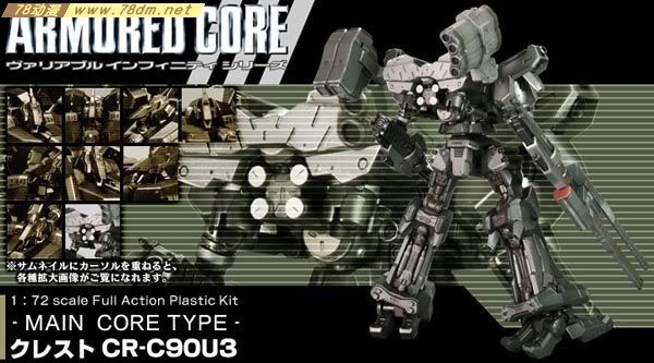 装甲核心模型 AC-002 Crest CR-C90U3