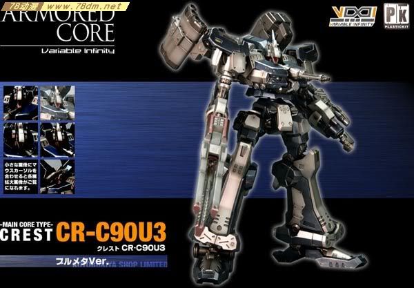 装甲核心模型 AC-002 Crest CR-90U3 蓝色电镀限定
