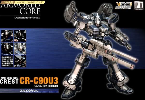 装甲核心模型 AC-002 Crest CR-90U3 蓝色电镀限定