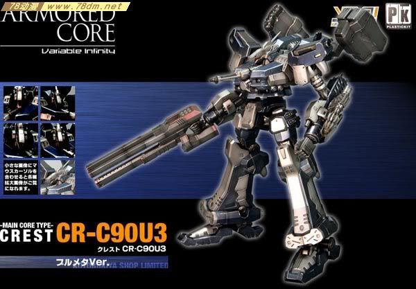 装甲核心模型 AC-002 Crest CR-90U3 蓝色电镀限定