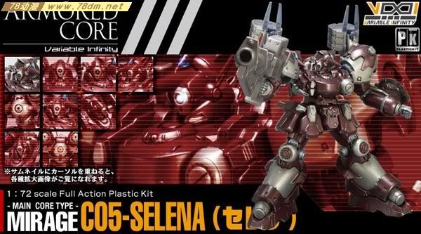 装甲核心模型 AC-003 Mirage C05-SELENA