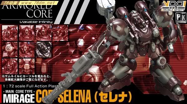 装甲核心模型 AC-003 Mirage C05-SELENA