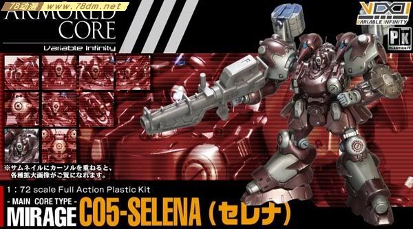 装甲核心模型 AC-003 Mirage C05-SELENA