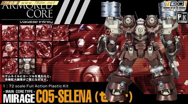 装甲核心模型 AC-003 Mirage C05-SELENA