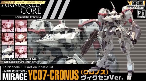 装甲核心模型 AC-004 Mirage YC07-CRONUS