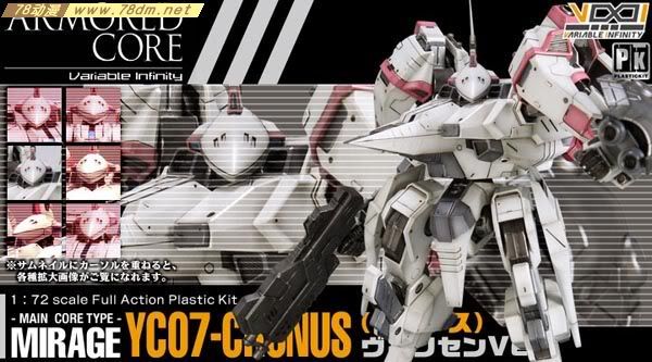 装甲核心模型 AC-004 Mirage YC07-CRONUS