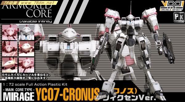 装甲核心模型 AC-004 Mirage YC07-CRONUS