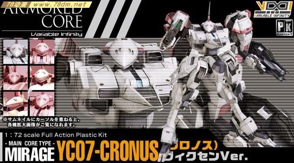装甲核心模型 AC-004 Mirage YC07-CRONUS