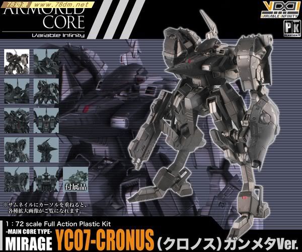 装甲核心模型 AC-004 Mirage YC07-CRONUS 静冈HOBBY展限定品 附带专用地台