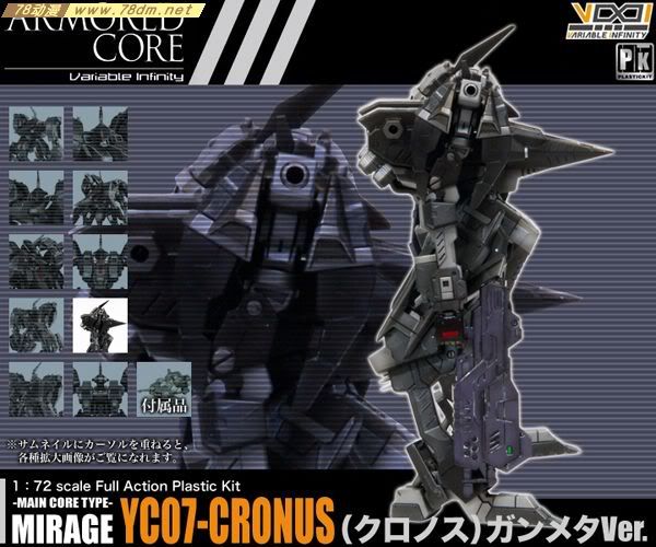 装甲核心模型 AC-004 Mirage YC07-CRONUS 静冈HOBBY展限定品 附带专用地台