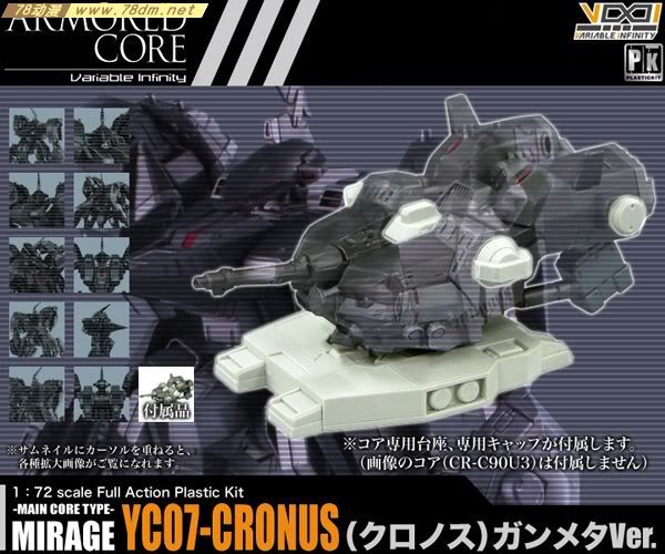 装甲核心模型 AC-004 Mirage YC07-CRONUS 静冈HOBBY展限定品 附带专用地台