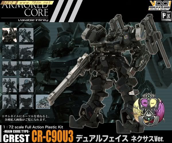 装甲核心模型 AC-005 Crest CR-C90U3 静冈HOBBY展限定品