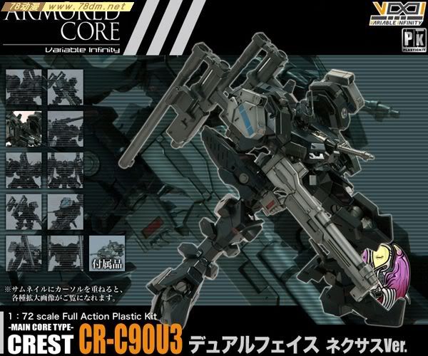 装甲核心模型 AC-005 Crest CR-C90U3 静冈HOBBY展限定品