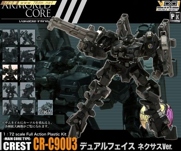 装甲核心模型 AC-005 Crest CR-C90U3 静冈HOBBY展限定品