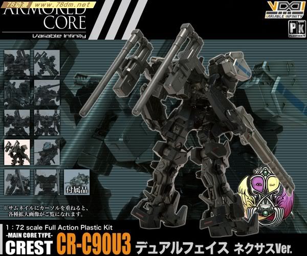 装甲核心模型 AC-005 Crest CR-C90U3 静冈HOBBY展限定品