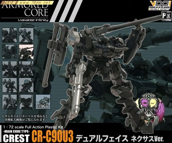 装甲核心模型 AC-005 Crest CR-C90U3 静冈HOBBY展限定品