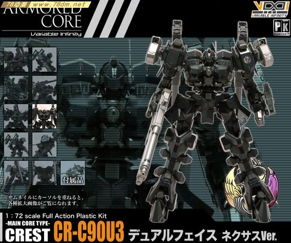 装甲核心模型 AC-005 Crest CR-C90U3 静冈HOBBY展限定品