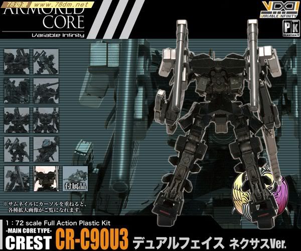 装甲核心模型 AC-005 Crest CR-C90U3 静冈HOBBY展限定品