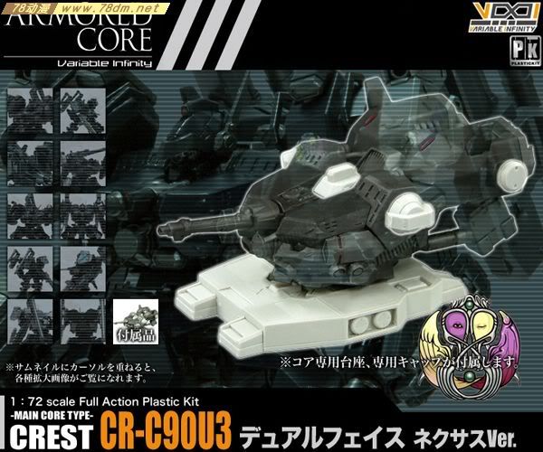 装甲核心模型 AC-005 Crest CR-C90U3 静冈HOBBY展限定品