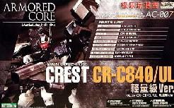 装甲核心模型 AC-007 Crest CR-C840/UL 軽量級Ver.