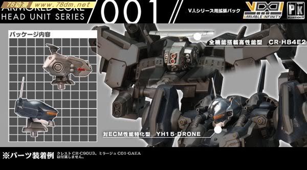 装甲核心模型 头部组件001 head unit series 001