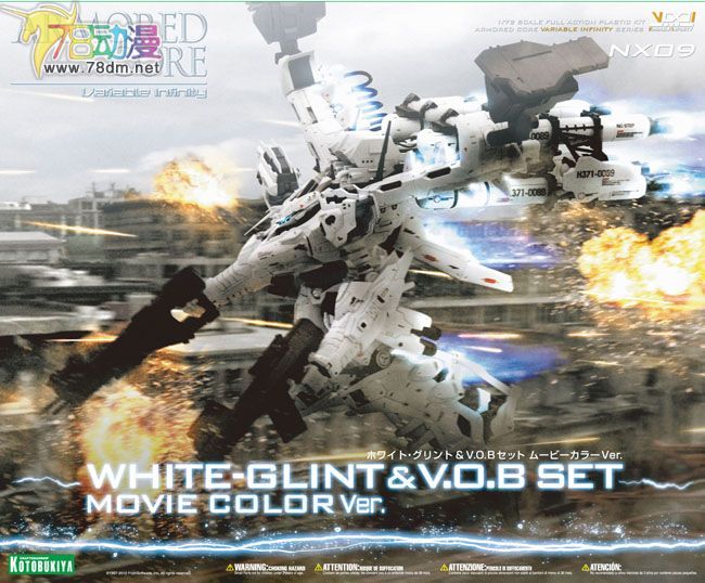 装甲核心模型 nx09 white-glint v.o.b set