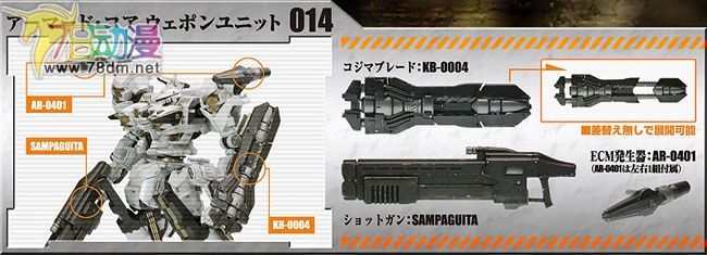 装甲核心模型 武器组件