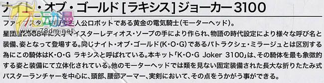 WAVE拼装模型 FSS 五星物语 黄金骑士命运